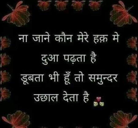 Hindi Meaningfull messages