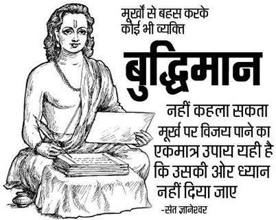 hindi saint saying