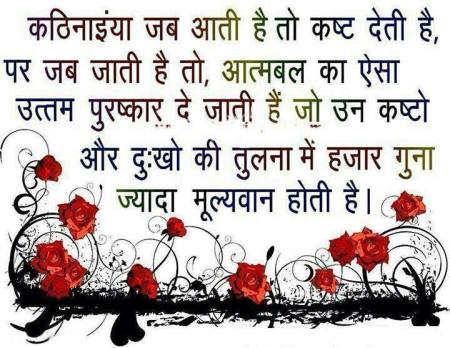 Hindi Motivational quote